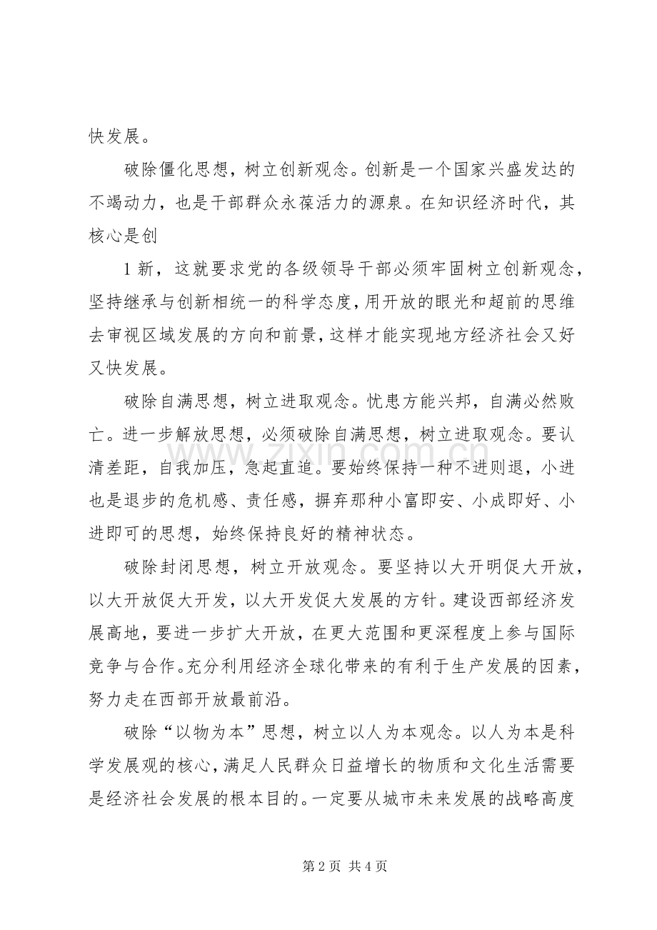 坚持“十破十立”继续解放思想调研文章.docx_第2页