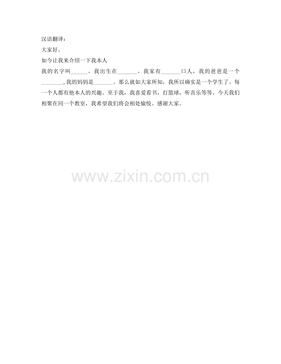 小学生英语自我介绍参考（附汉语翻译） .doc_第2页