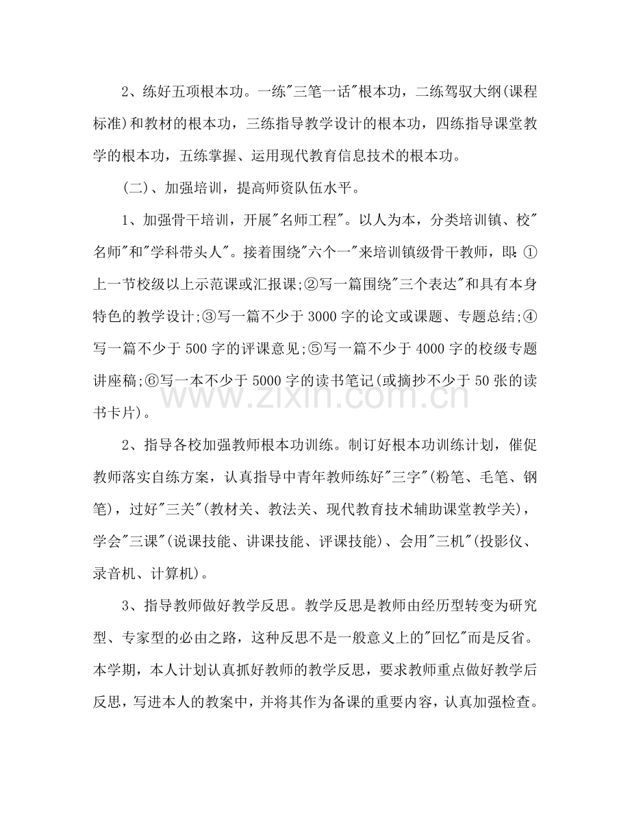 通用教师工作参考计划范文(1) .doc_第2页