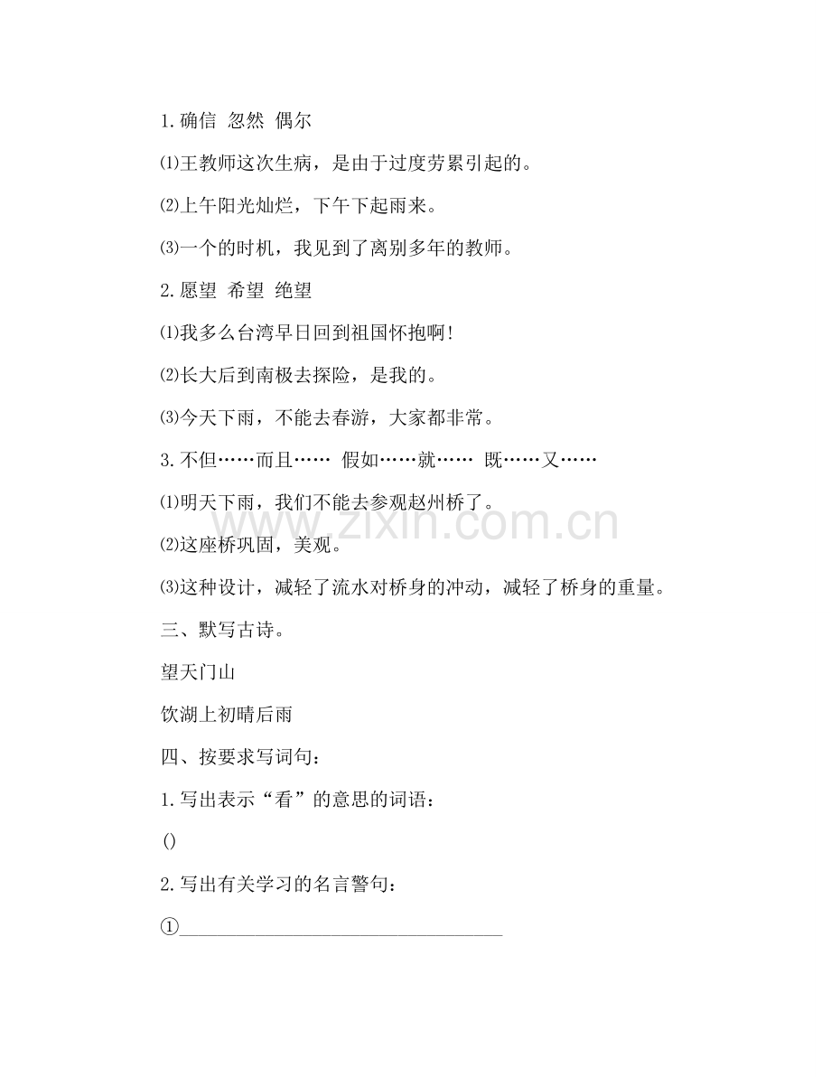 教案小学三年级上册语文第六单元测试题（人教版） .doc_第2页