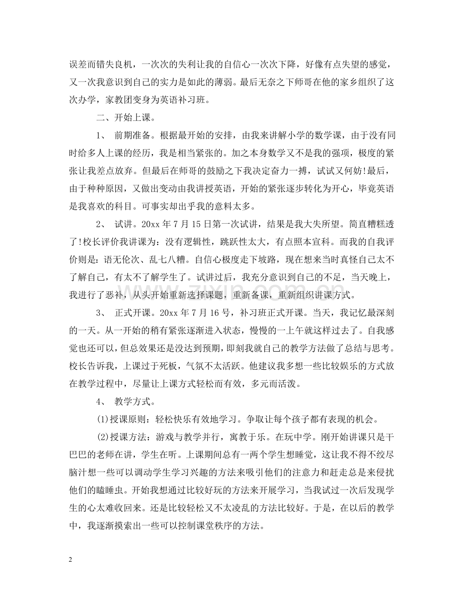 师范生暑期社会实践心得体会3篇 .doc_第2页