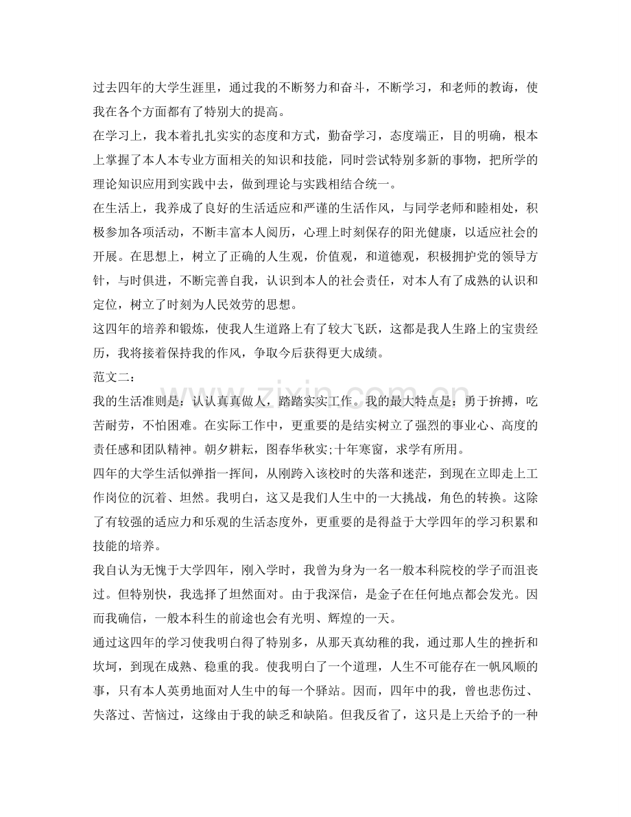 经典大学生自我鉴定参考400字模板 .doc_第2页