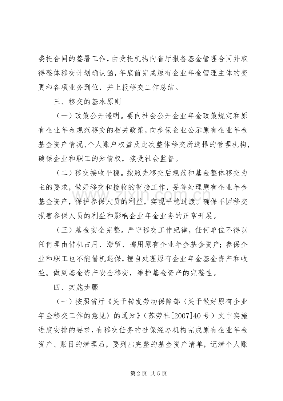 企业年金移交意见.docx_第2页