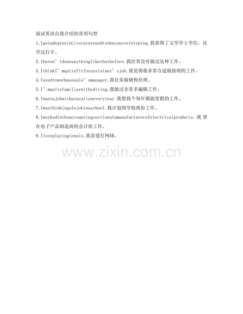 面试英语自我介绍参考常用词汇及句子 .doc_第2页