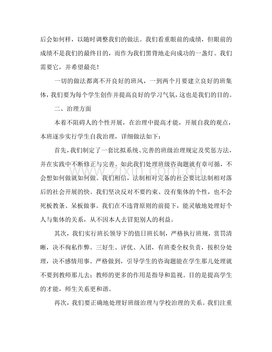学年度上学期班主任工作参考计划 (2) .doc_第2页