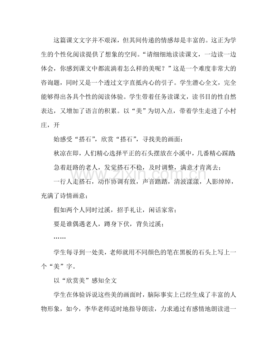 教案人教版四年级语文《搭石》教学札记 .doc_第2页