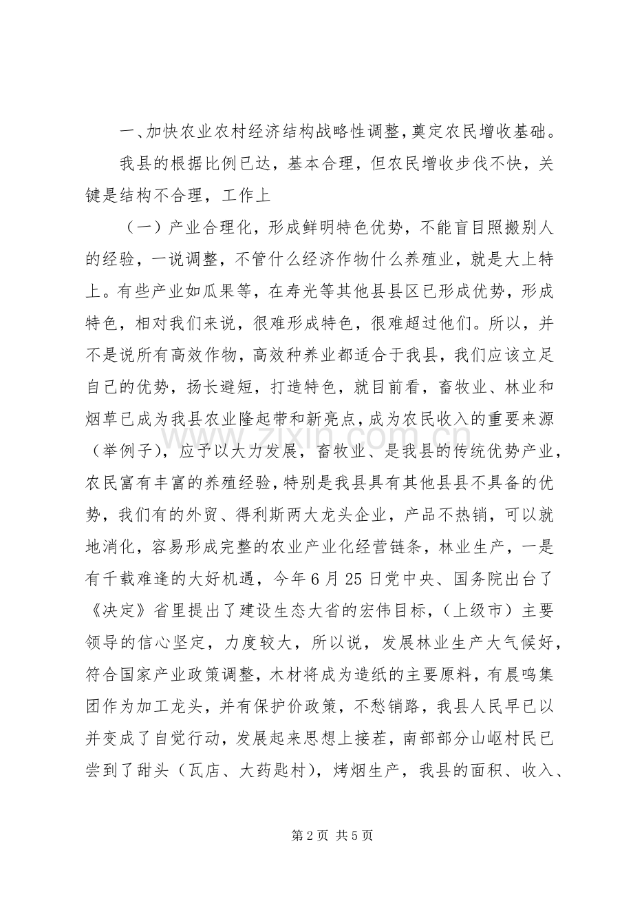 农民增收存在问题调查与思考.docx_第2页