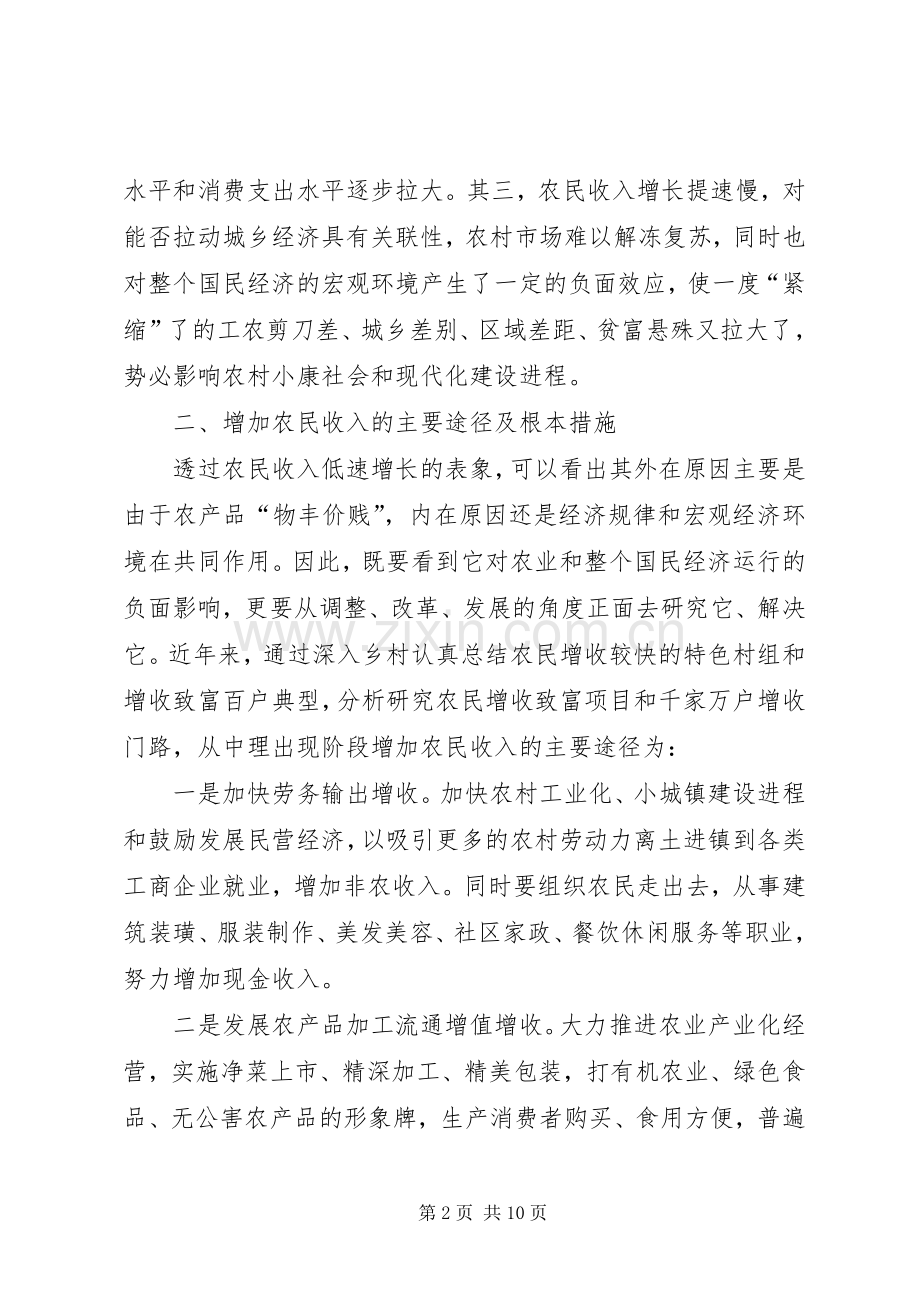 加快农业结构调整推进农民收入增长.docx_第2页