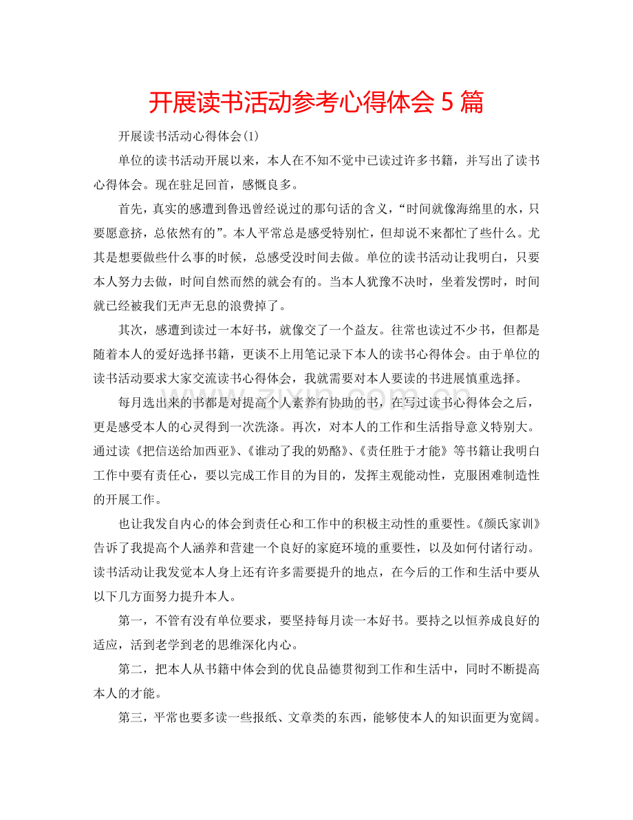 开展读书活动参考心得体会5篇 .doc_第1页