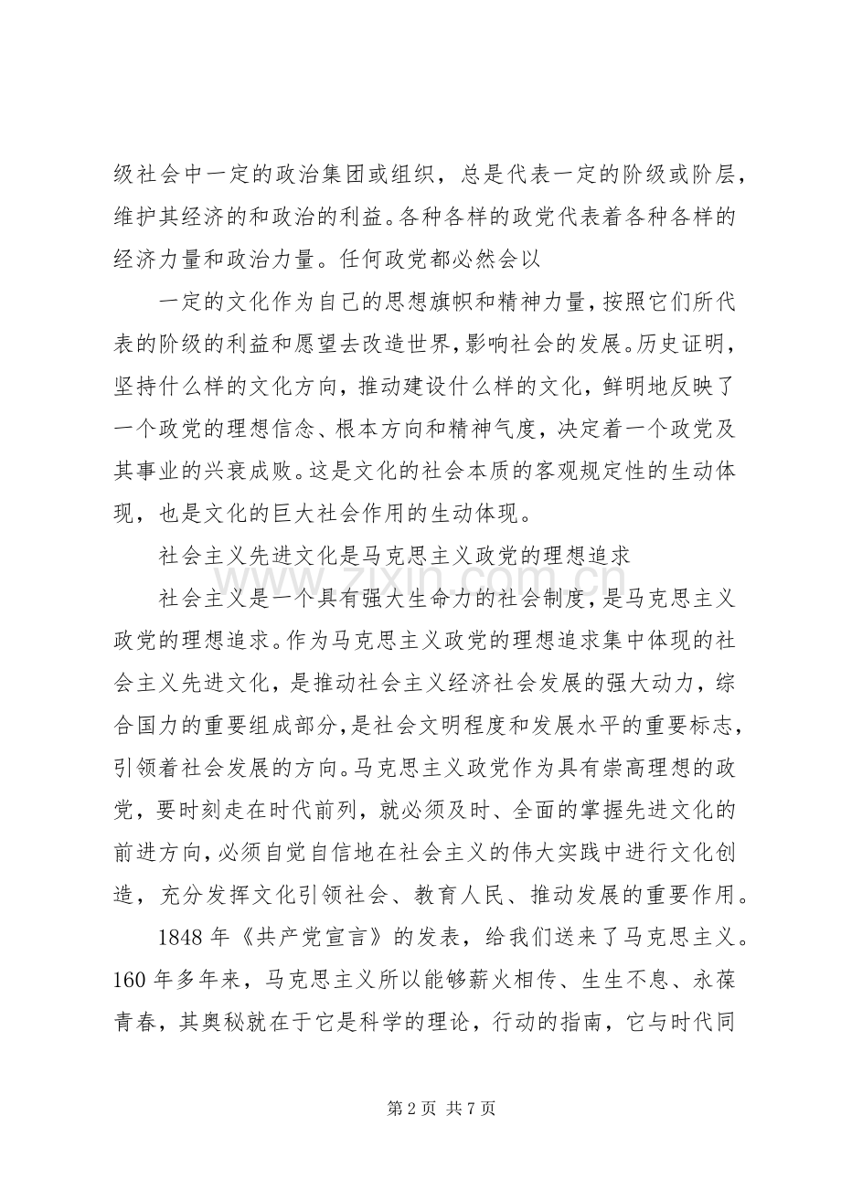 建设社会主义先进文化推动文化大发展大繁荣(王纪山).docx_第2页