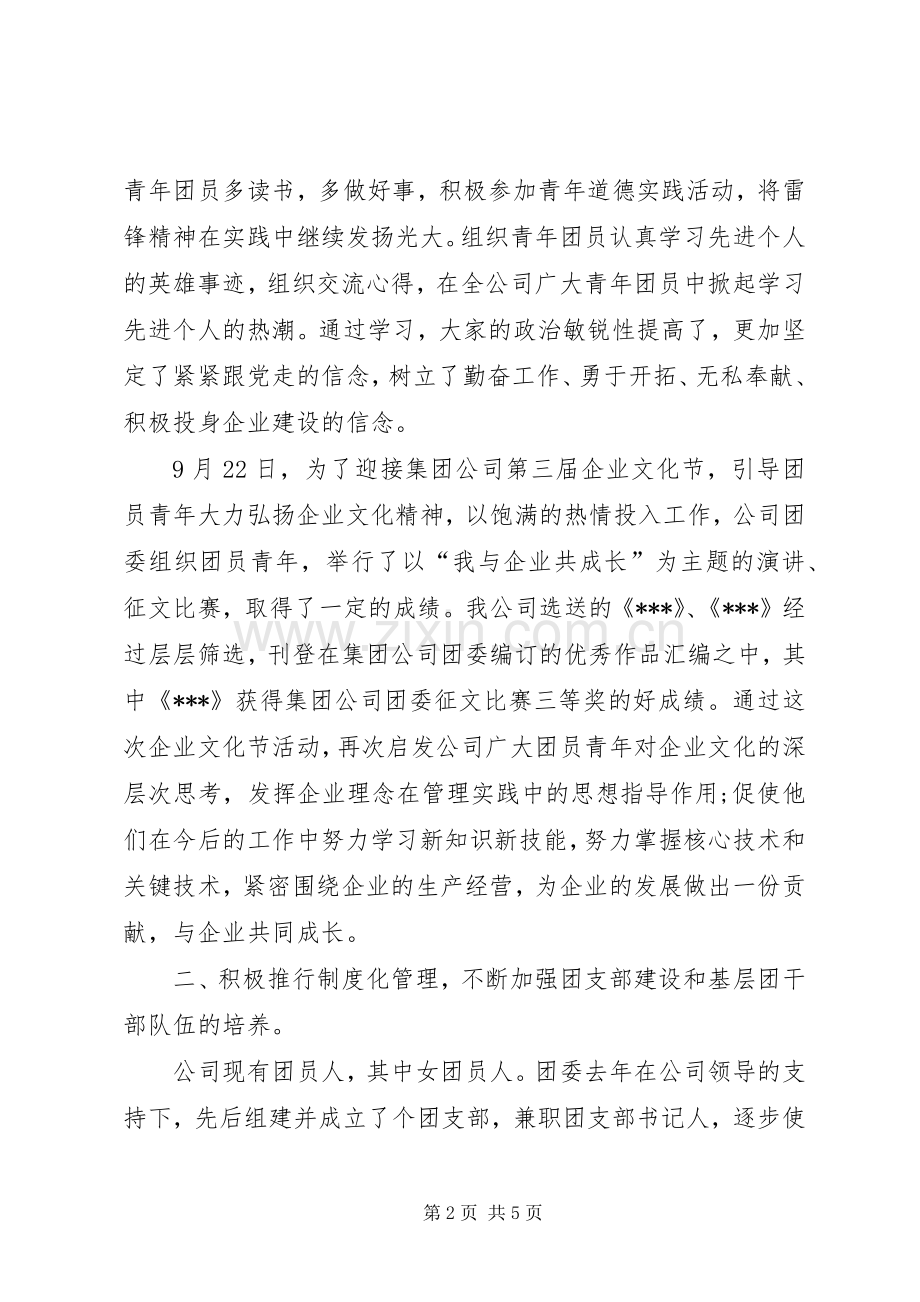 公司五四红旗团委申报材料.docx_第2页