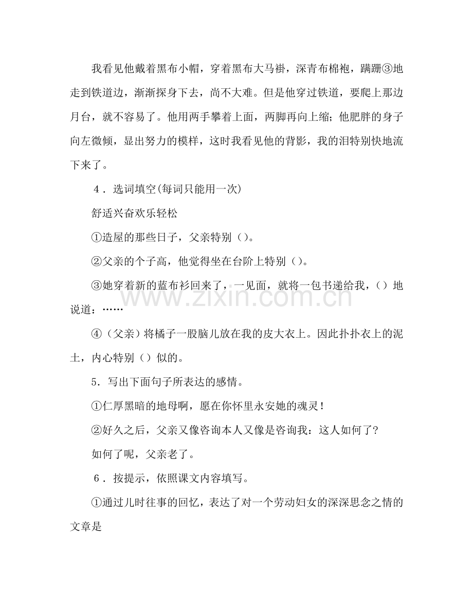 教案人教版八年级上册第二单元 试卷集 .doc_第2页