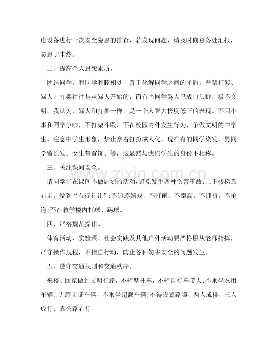 安全教育大会心得体会（共3篇） .doc_第2页