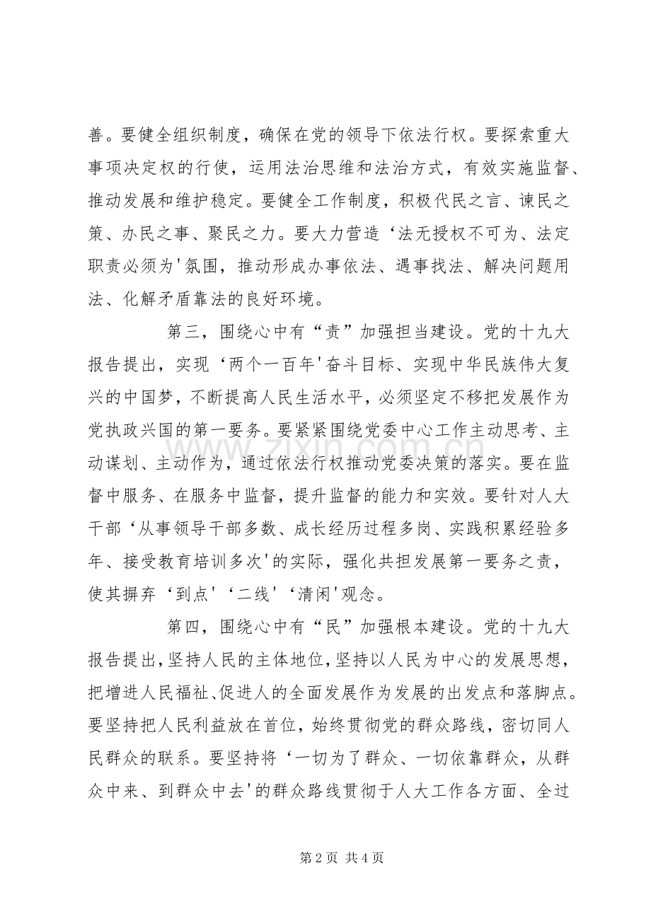 加强人民代表大会及其常委会的“两个机关”建设.docx_第2页