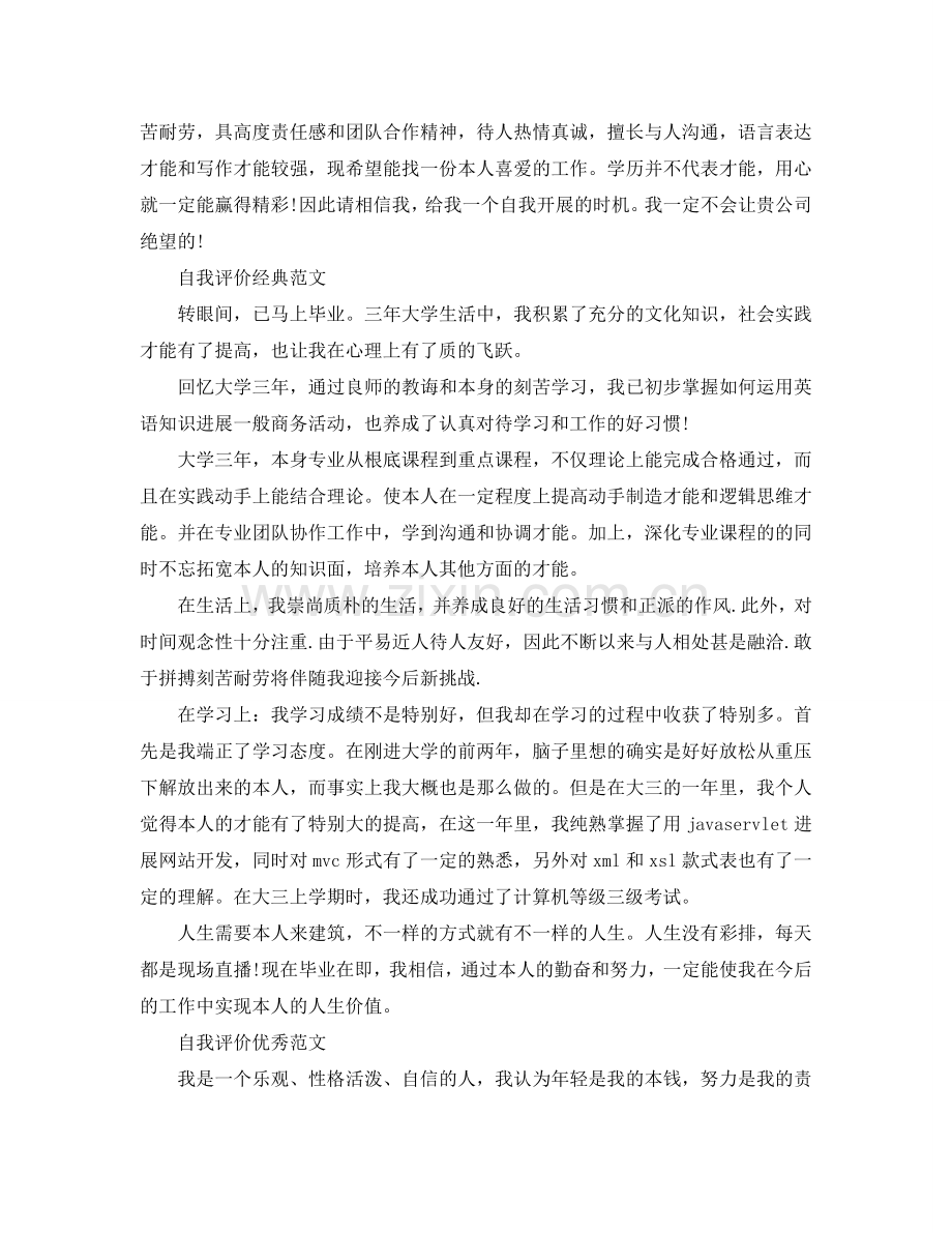 大学生个人简历的自我评价参考范文应该怎么写 .doc_第2页