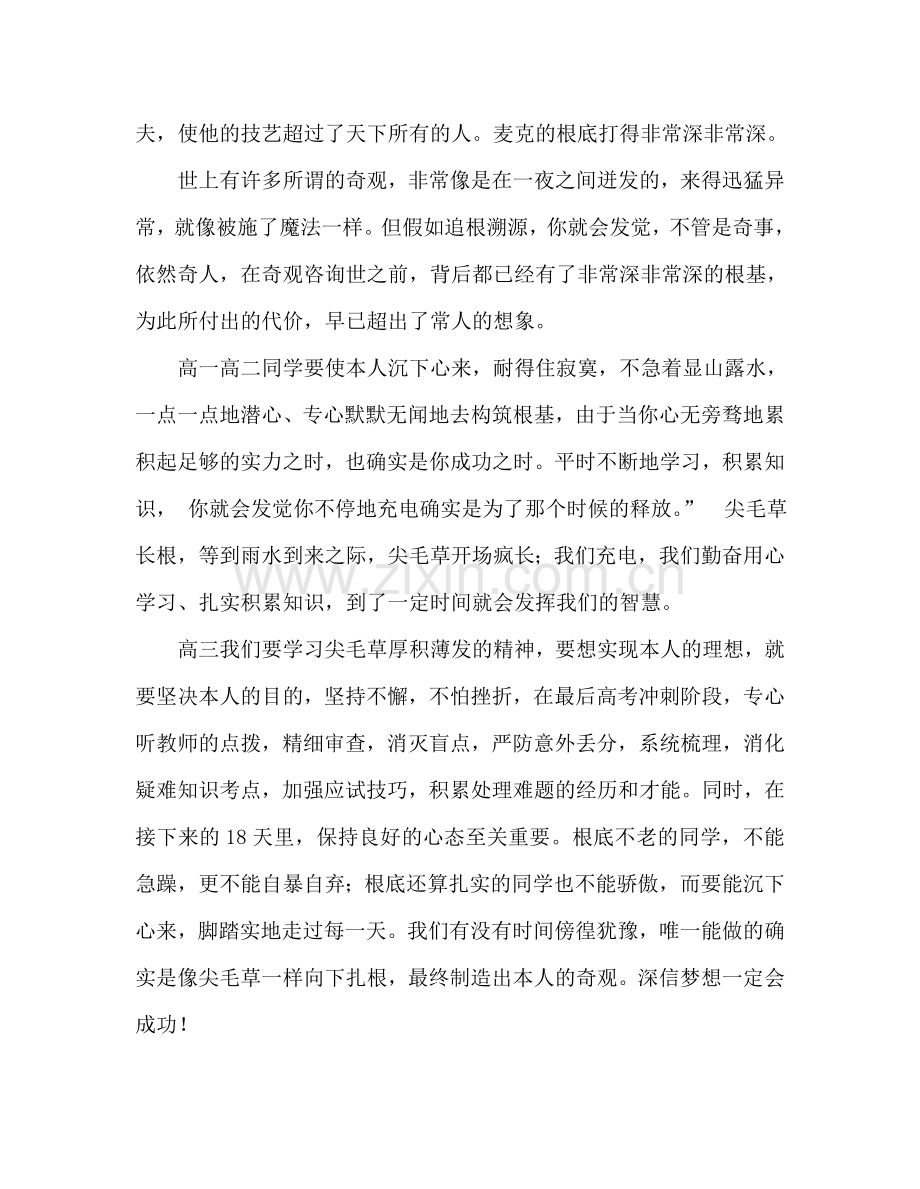 国旗下动员参考讲话 .doc_第2页