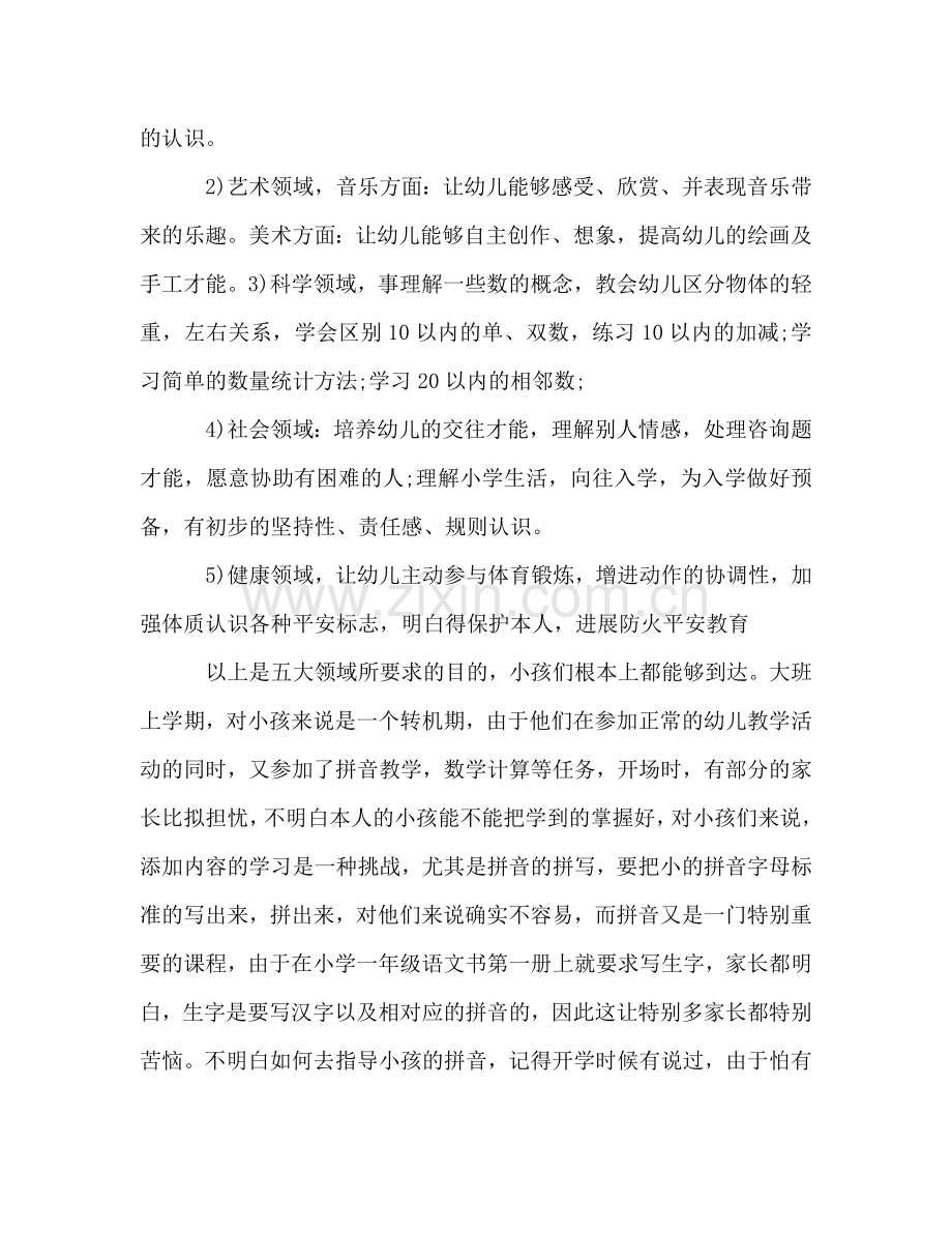 幼儿园大班期末家长会参考演讲稿 .doc_第2页