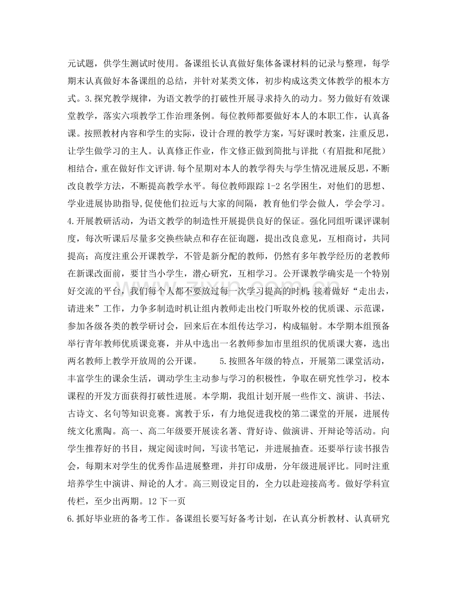 第二学期高中语文组工作参考计划范文 .doc_第2页