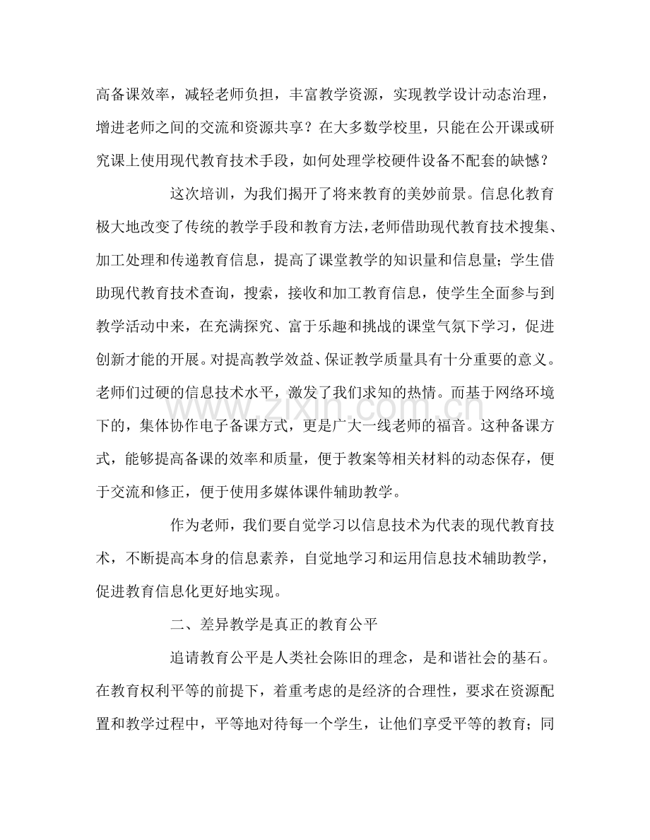 教师个人参考计划总结国培心得体会 .doc_第2页