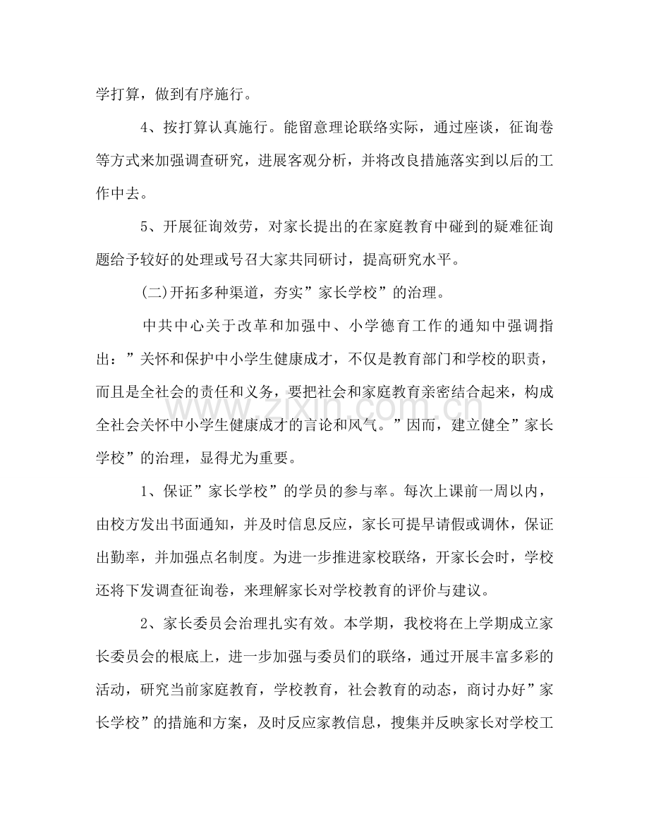 家长学校教学工作参考计划 .doc_第2页