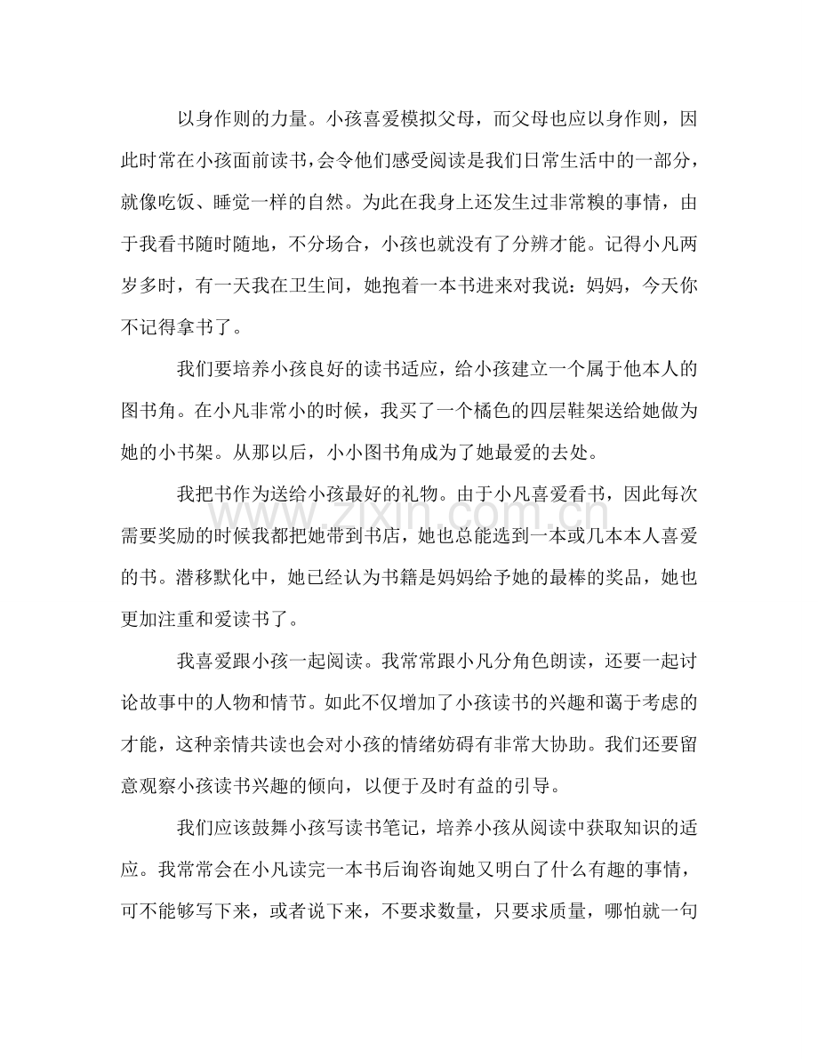 家长会发言孩子的成长教育与父母息息相关 .doc_第2页