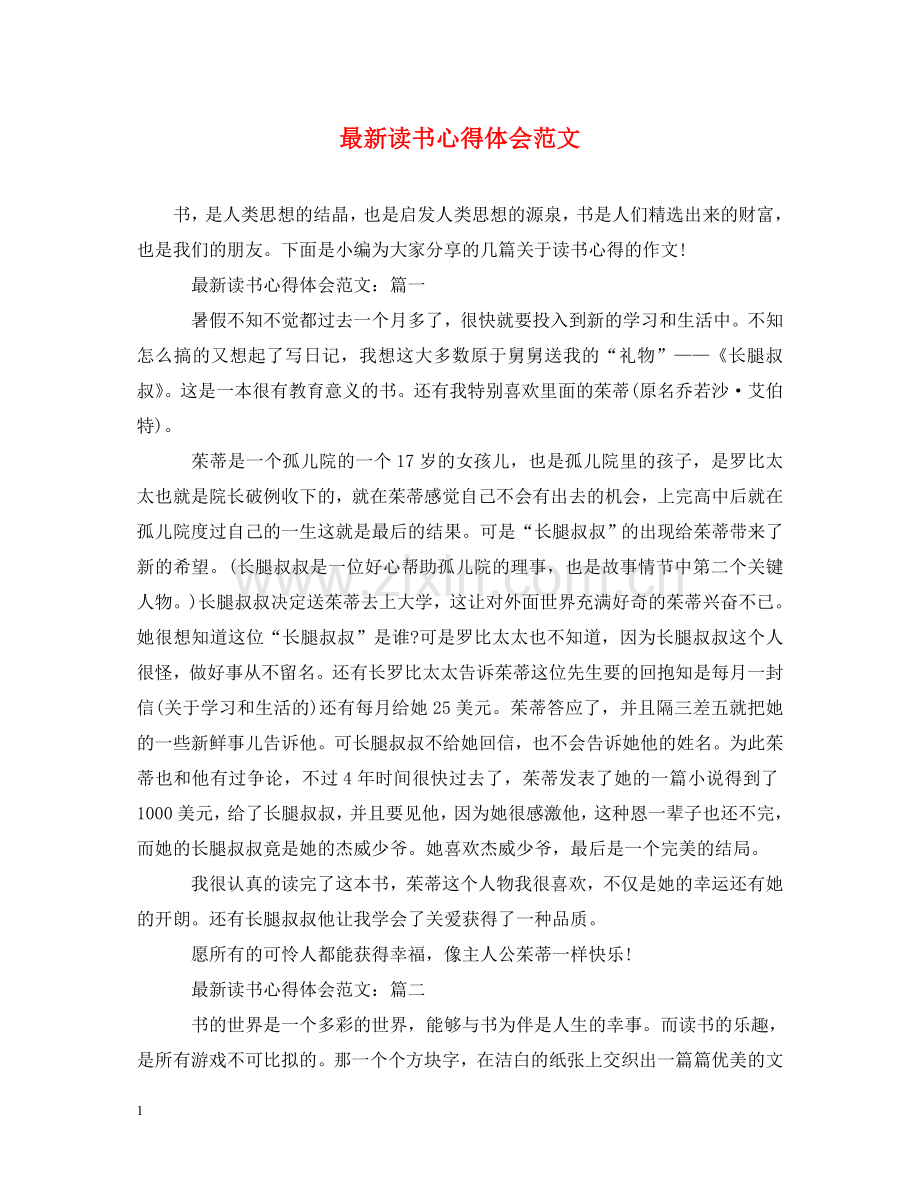 读书心得体会范文 .doc_第1页