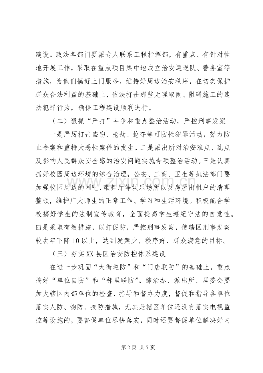 街道办事处社会治安综合治理工作意见.docx_第2页