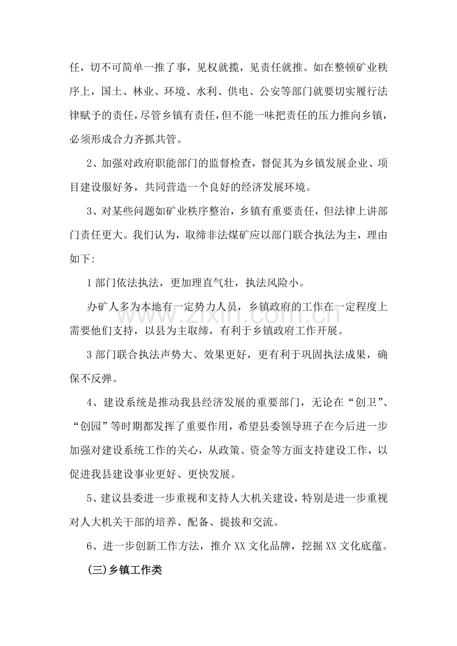 2025年生活会对对县委常委领导班子及其成员的意见和建议、对领导班子及班子成员的肯定意见及建议.docx_第2页