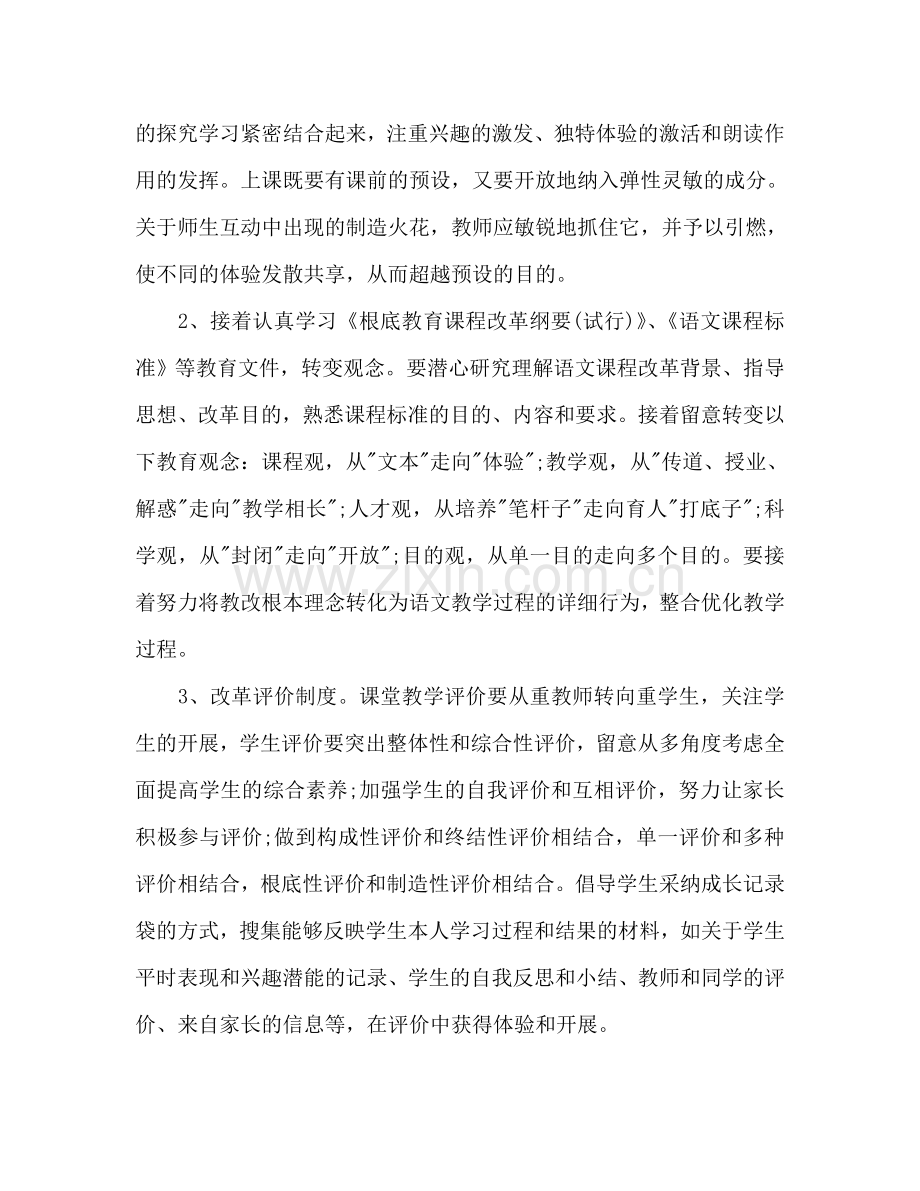 小学语文教学工作参考计划(1) .doc_第2页