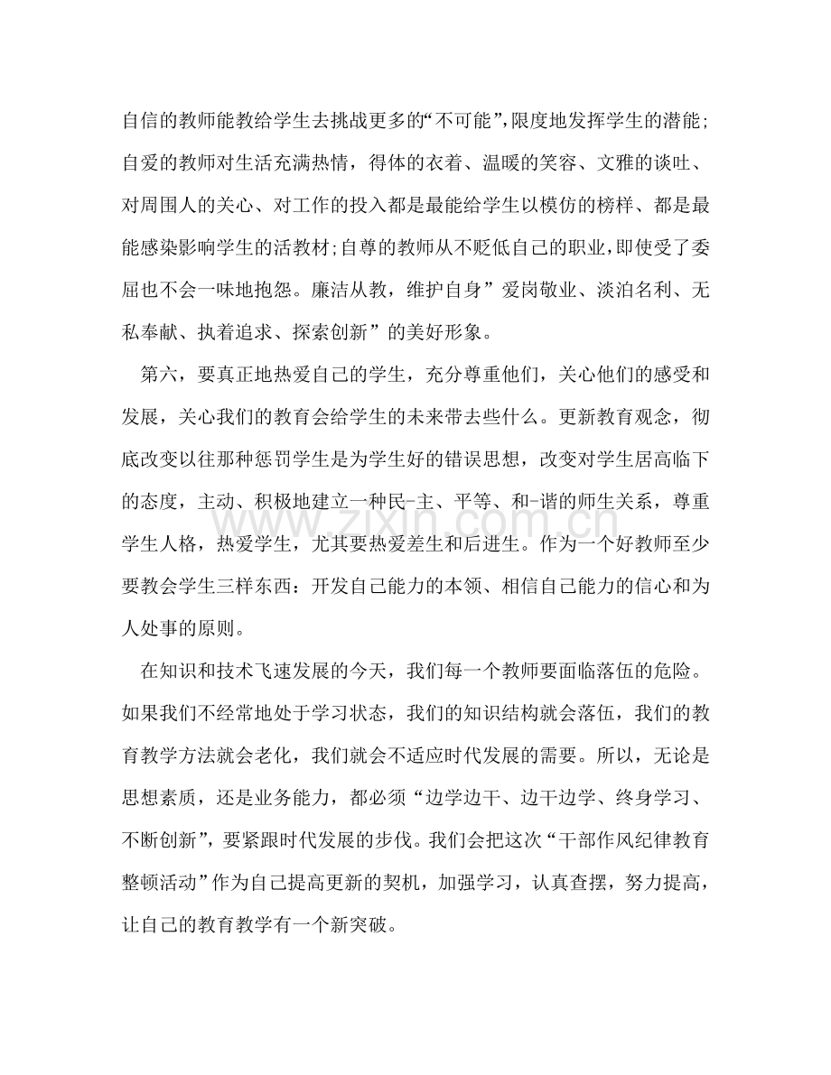 化学试题-2020教师纪律作风整顿学习心得体会 .doc_第2页