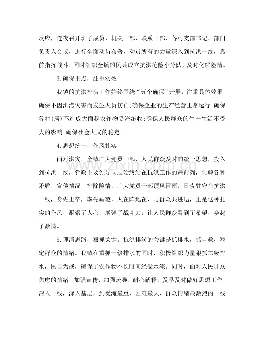 观看抗洪抢险精神个人心得多篇 .doc_第2页