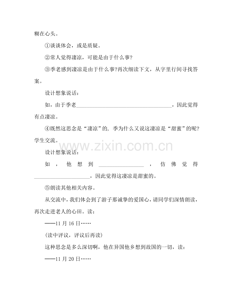教案新人教版六年级语文《怀念母亲》设计 .doc_第2页