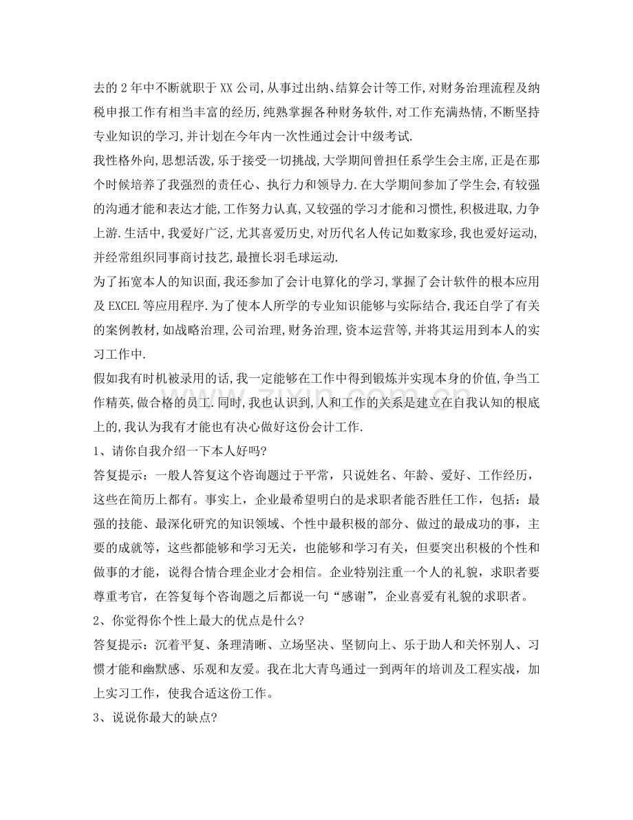 自我介绍参考模板（） .doc_第2页
