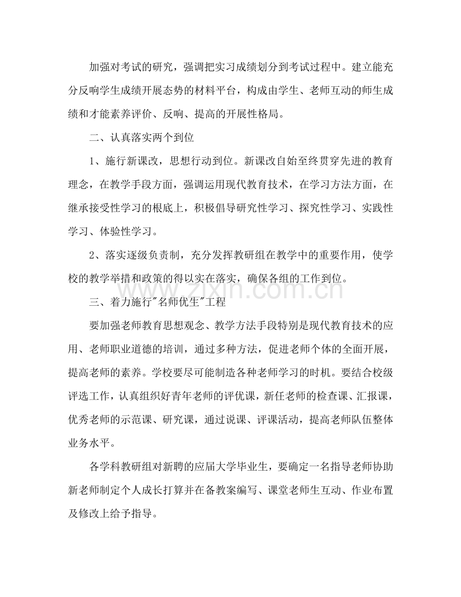 新学期学校教学工作参考计划(1) .doc_第2页