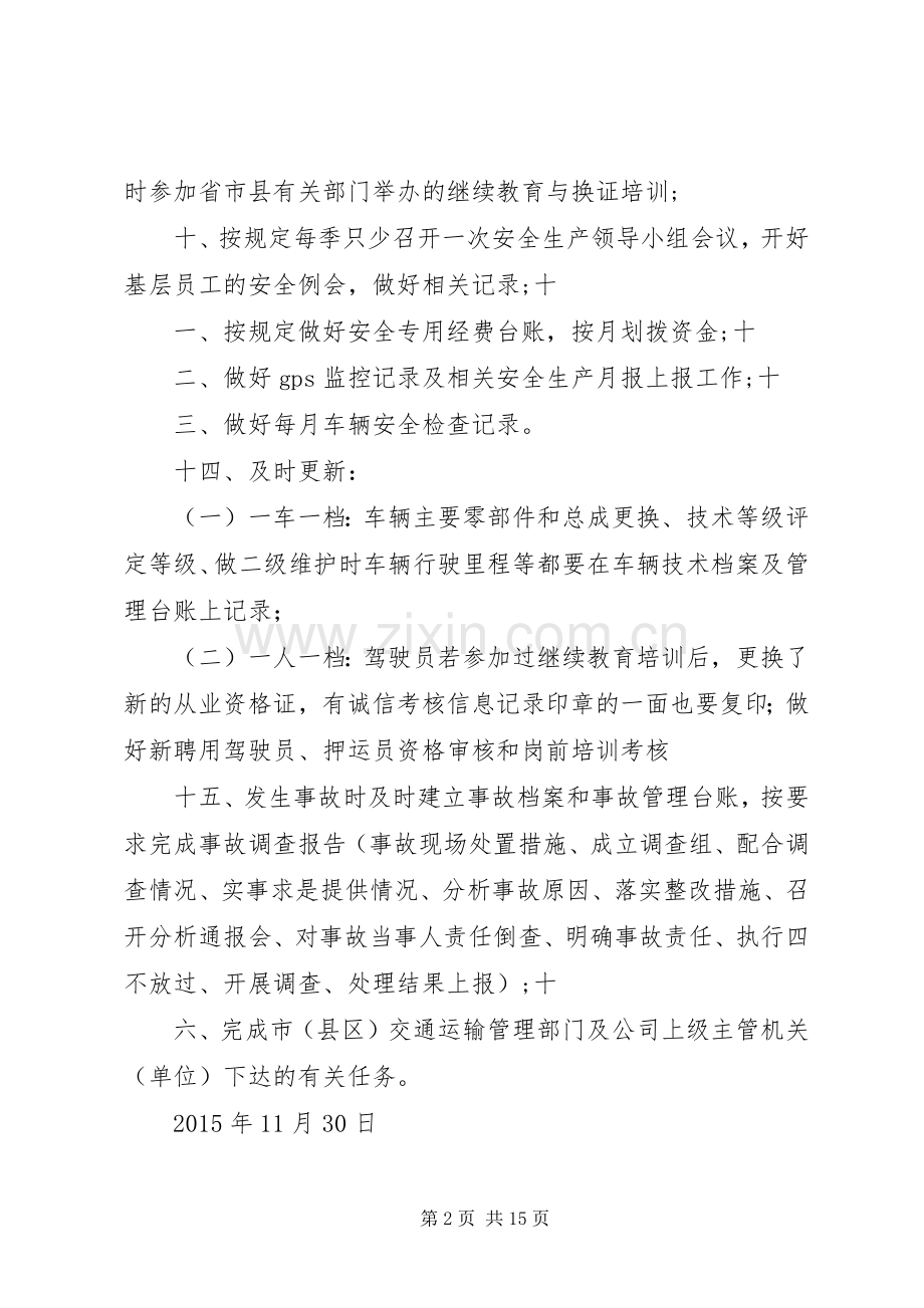 交通运输企业安全生产标准化十二月份重点工作(建议).docx_第2页