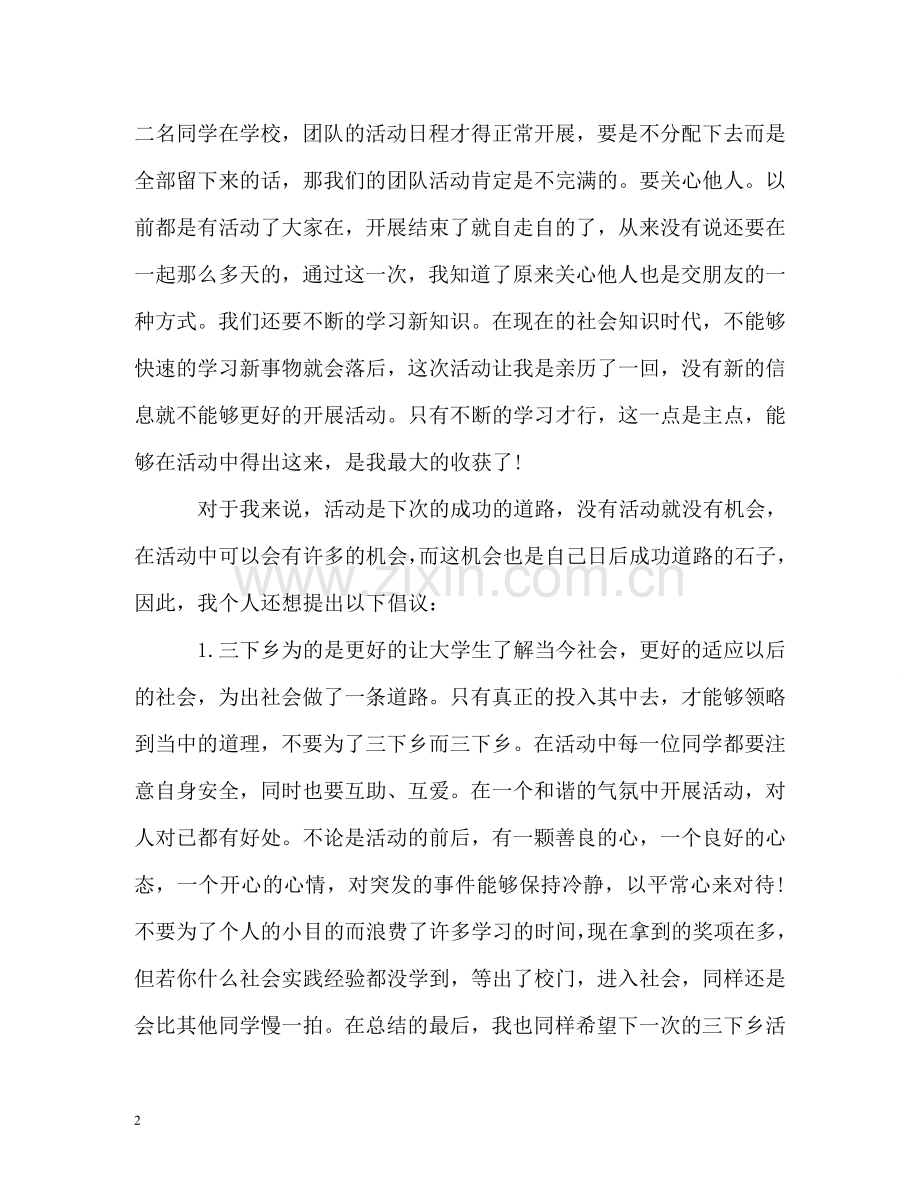 大学生暑假三下乡心得体会 .doc_第2页