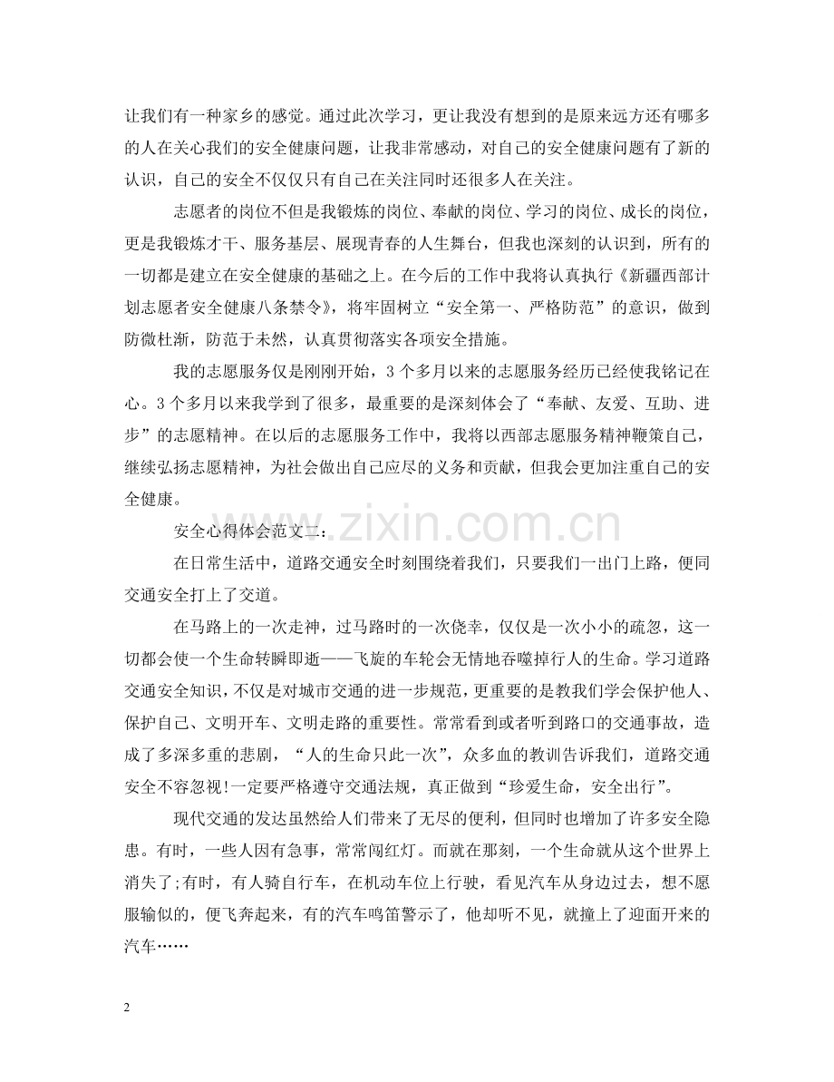 安全心得体会范文 (000001).doc_第2页