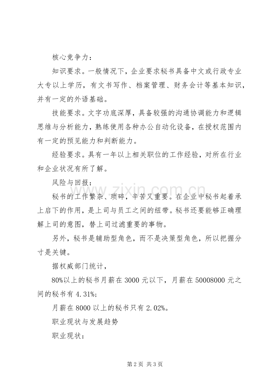 秘书的专业素养.docx_第2页