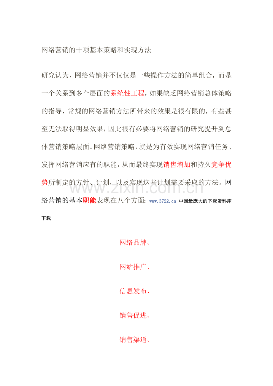 电子商务--网络营销】.docx_第1页