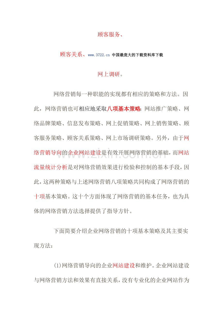 电子商务--网络营销】.docx_第2页