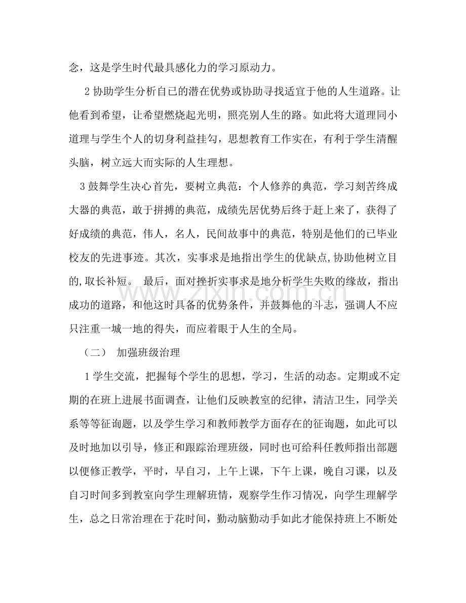 班主任工作参考计划_10 .doc_第2页