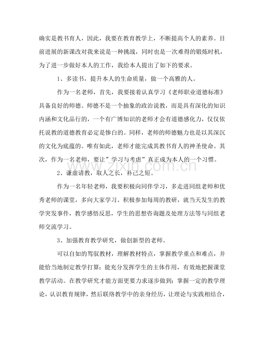 教师专业素质自我发展参考计划 (2) .doc_第2页