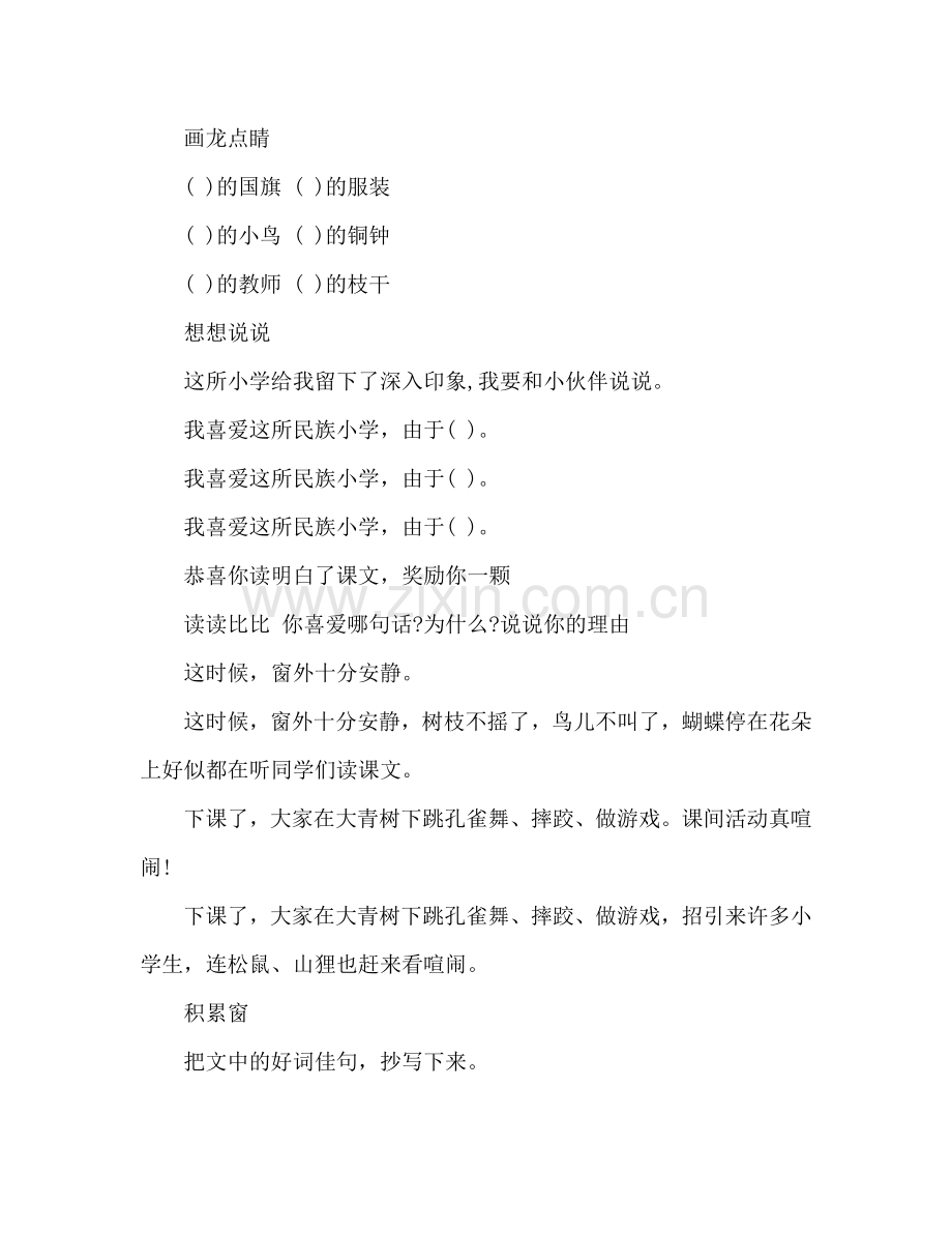 教案人教版三年级语文《我们的民族小学》同步练习 .doc_第2页
