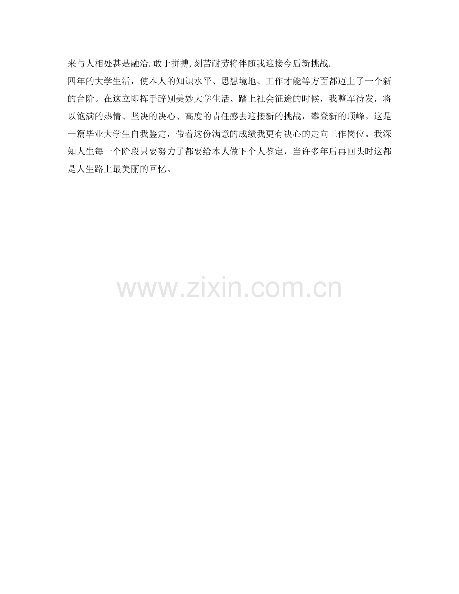 日语专业毕业生自我鉴定参考 .doc_第2页