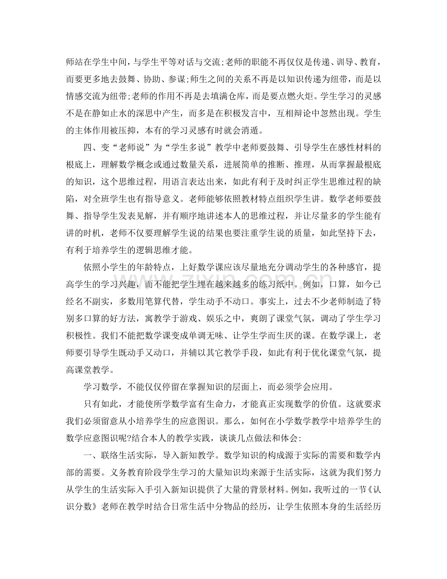 数学新课标学习参考心得体会5篇（通用） .doc_第2页