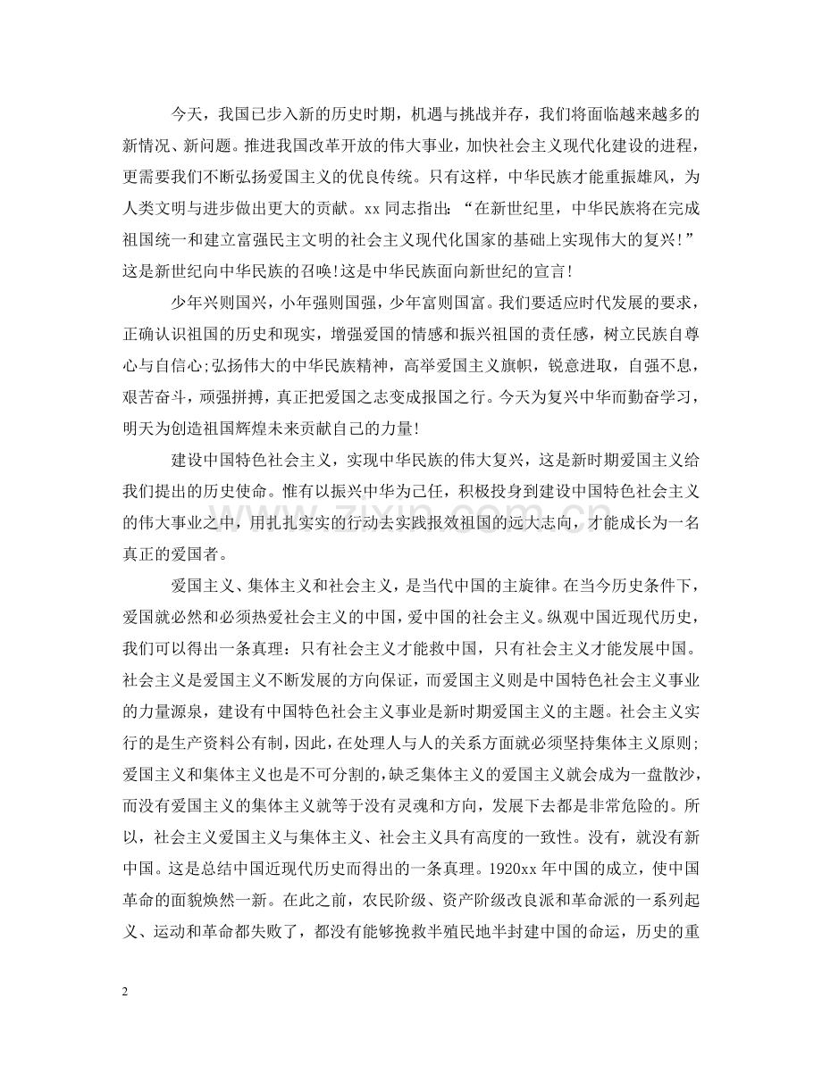 初中生爱党心得体会范文 .doc_第2页