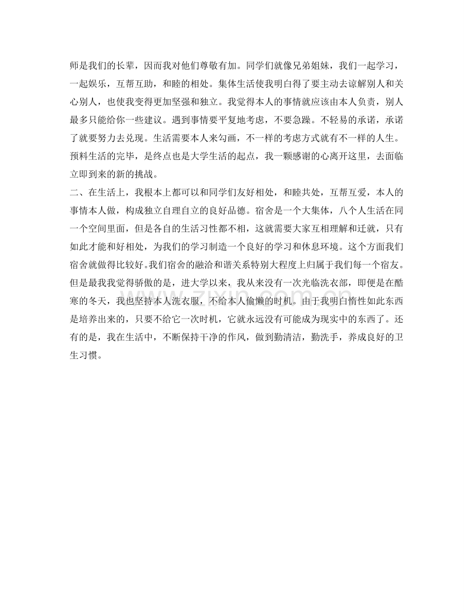 毕业自我鉴定参考模板 .doc_第2页