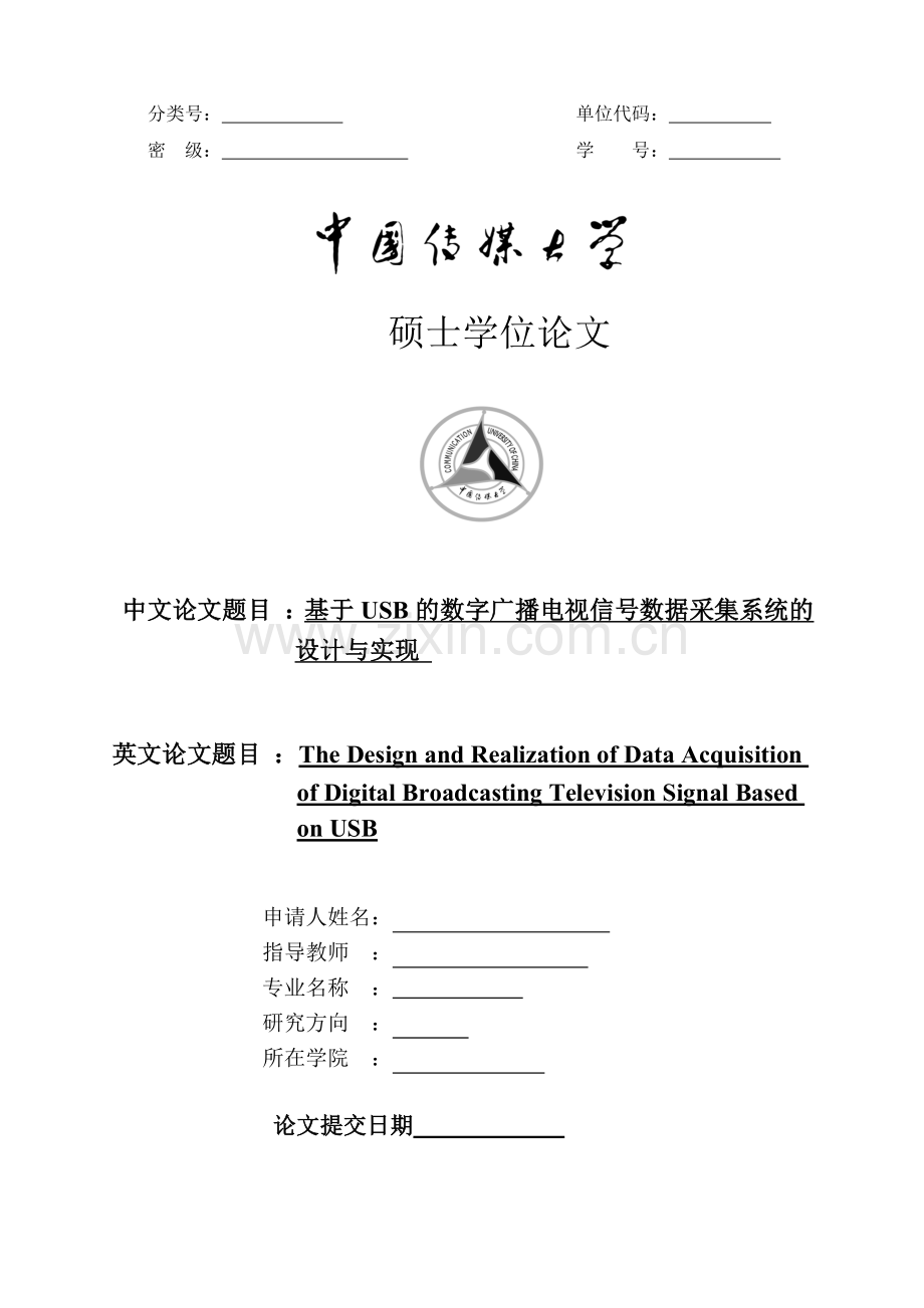 基于USB的数字广播电视信号数据采集系统的设计与实现.docx_第1页