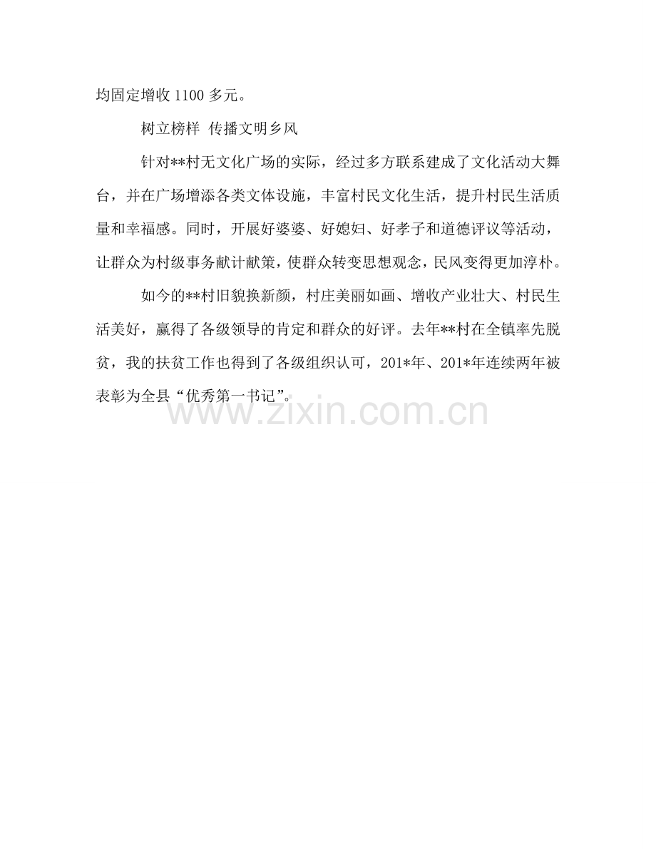 第一书记扶贫心得 .doc_第2页