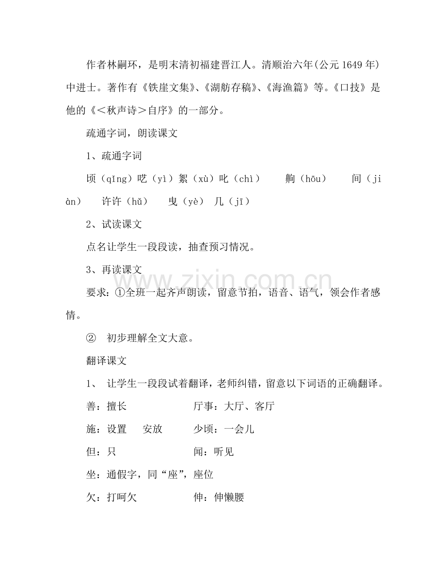 教案人教版七年级下册《口技》 .doc_第2页